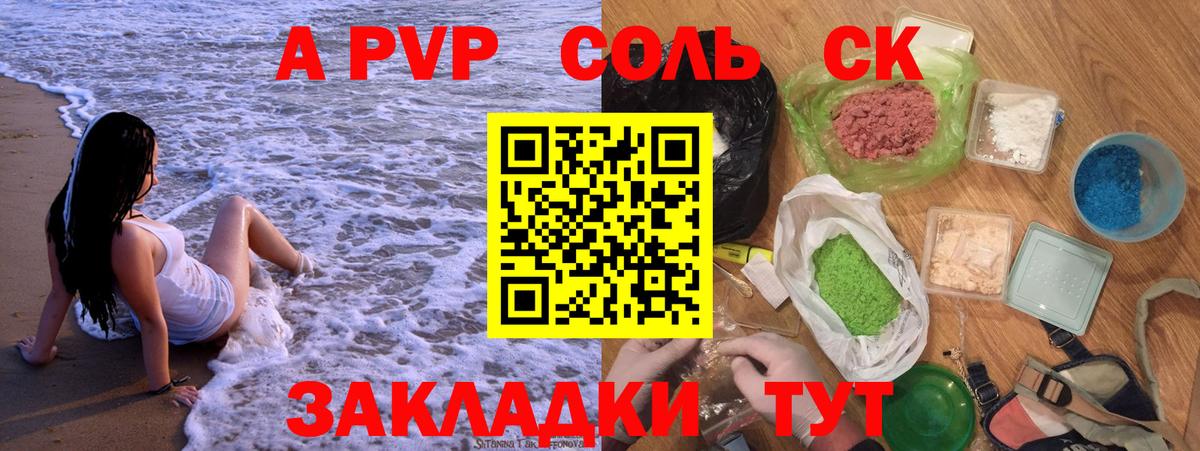 продажа наркотиков  Вход с VPN  Балтийск  А ПВП крисы CK  Альфа ПВП 