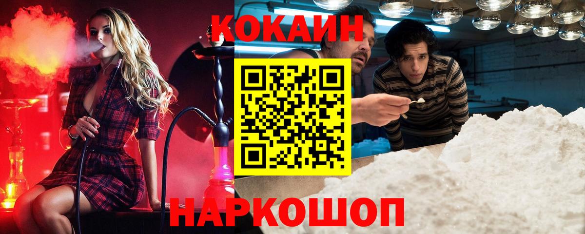 КОКАИН Колумбийский  Cocaine  Вход с VPN  Балтийск  КОКАИН Перу 