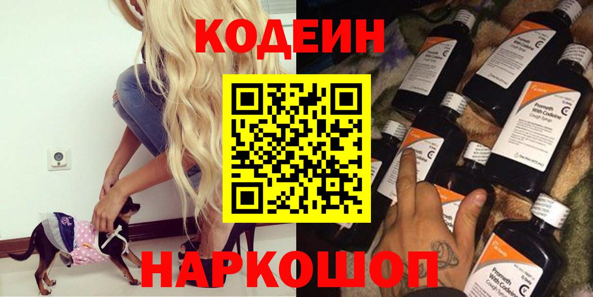 Балтийск  Codein напиток Lean (лин)  Вход с VPN  Codein напиток Lean (лин) 