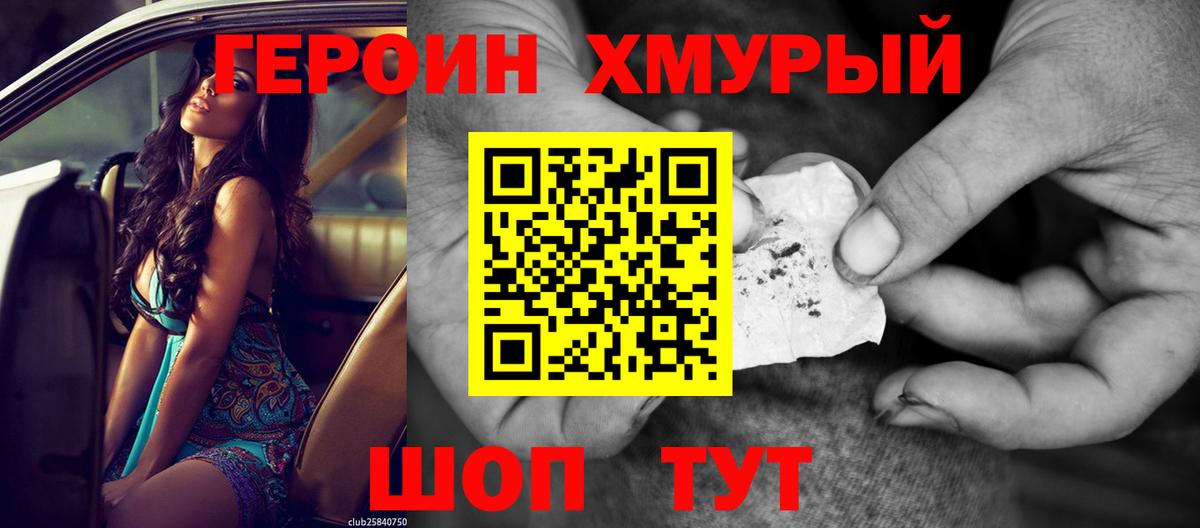 ГЕРОИН  Вход с VPN  Балтийск  Героин герыч 