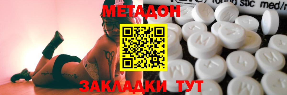 Метадон белоснежный  Вход с VPN  Балтийск  МЕТАДОН белоснежный 