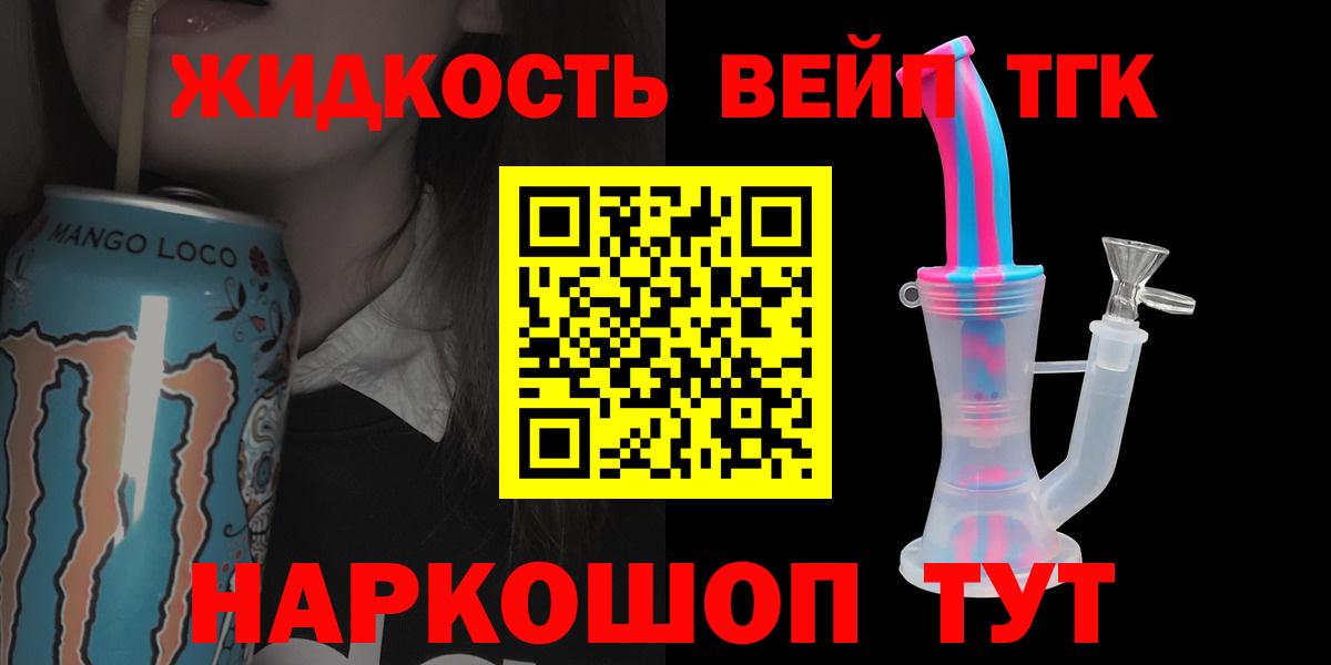 Дистиллят ТГК вейп с тгк  Вход с VPN  Балтийск 